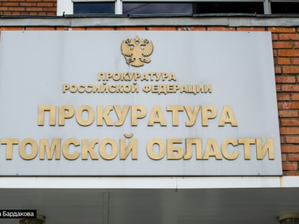Аварийное жилье и газ: замгенпрокурора провел личный прием жителей Томской области