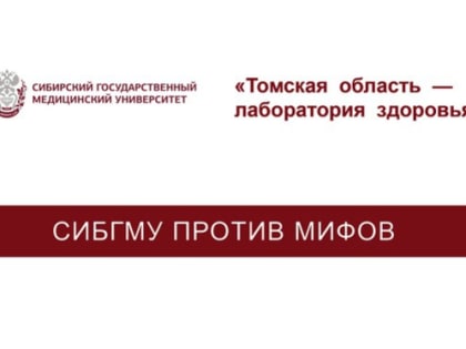 СибГМУ против мифов о спорте: нужно ли заставлять себя бегать по утрам и вовремя закрывать «белковое окно»