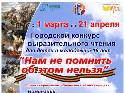 Патриотический конкурс выразительного чтения