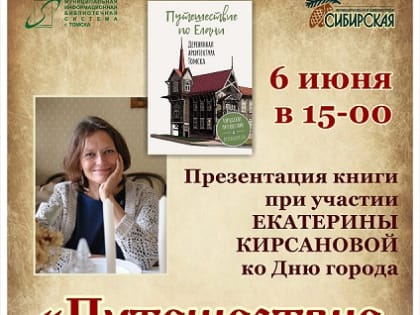 Путешествие по Елани