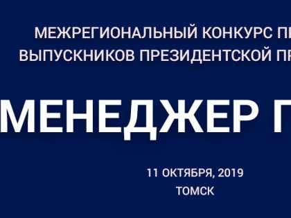 Сергей Ильиных даст старт межрегиональному конкурсу управленцев «Менеджер года»