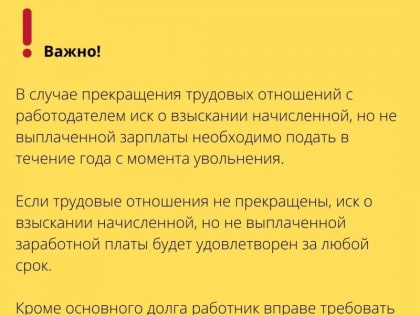 Припугнули судом. Центр защиты прав граждан заставил работодателя выплатить долги по зарплате