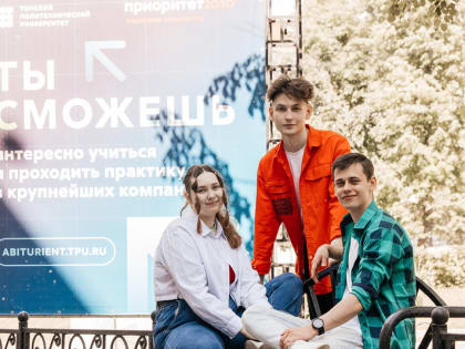 Последний день приема документов в Томском политехе