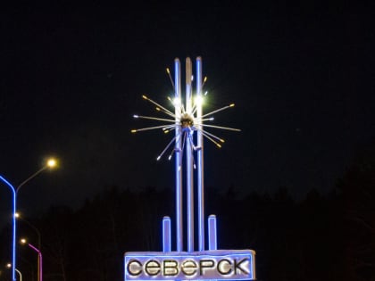 Мэр Северска подвел итоги работы в новогодние праздники