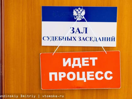 Суд отправил в СИЗО двоих парней, избивших пожилого томича