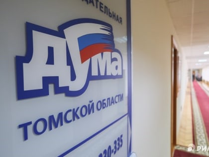 Депутаты Томской области обсудят бюджет на 2025 год