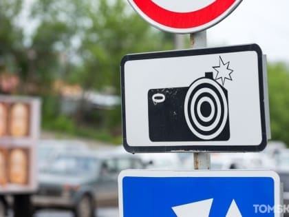Почти 5 тысяч нарушений зафиксировано на дорогах Томской области