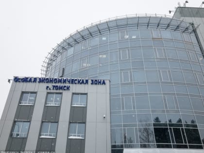 Выручка резидентов томской ОЭЗ за 16 лет превысила 33 млрд руб