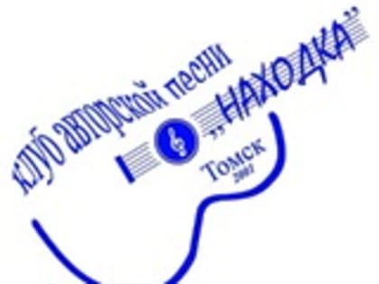 Новые встречи «Находки» в новом году