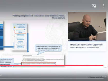 Участие сотрудников отдела функционирования контрактной системы и отдела расходов УФК по Томской области во Всероссийском совещании, проведенном Федеральным казначейством