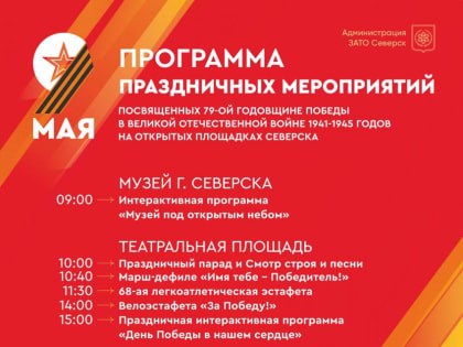 Программа праздничных мероприятий 9 мая