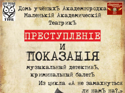 "Преступление и показания": 17 апреля два в одном