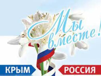 Крымская весна