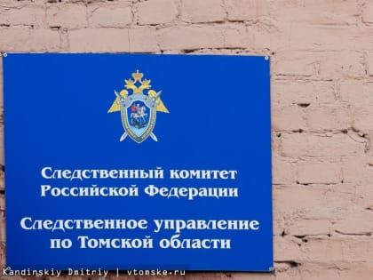 СК начал проверку после пожара в Томске с 9 пострадавшими
