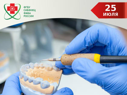 25 июля - День зубного техника