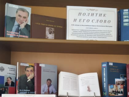 Политик и его слово