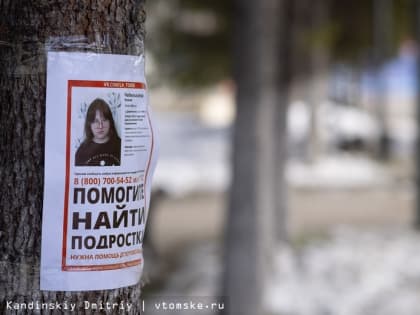 СК закрыл уголовное дело о пропаже в томском селе девочки-подростка
