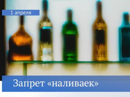 Регионы формируют подходы к реализации закона «о наливайках»