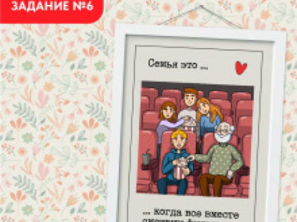 В Томской области проходят кинопоказы в поддержку проекта «Всей семьей»