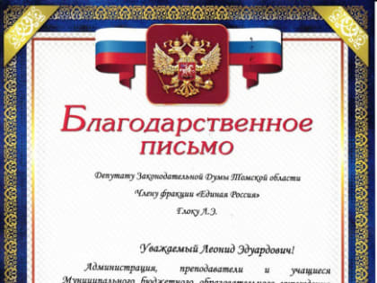 Интерактивная доска для Бакчарской детской школы искусств