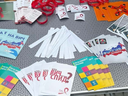 Акция по борьбе с ВИЧ в Томске