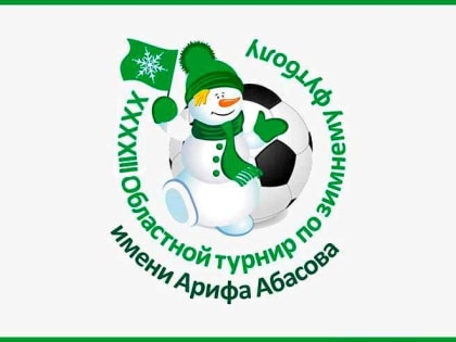 В массовой лиге турнира по зимнему футболу лидируют «Геометрия» и «Механик»