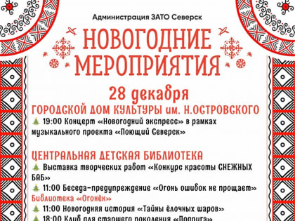 Афиша новогодних мероприятий