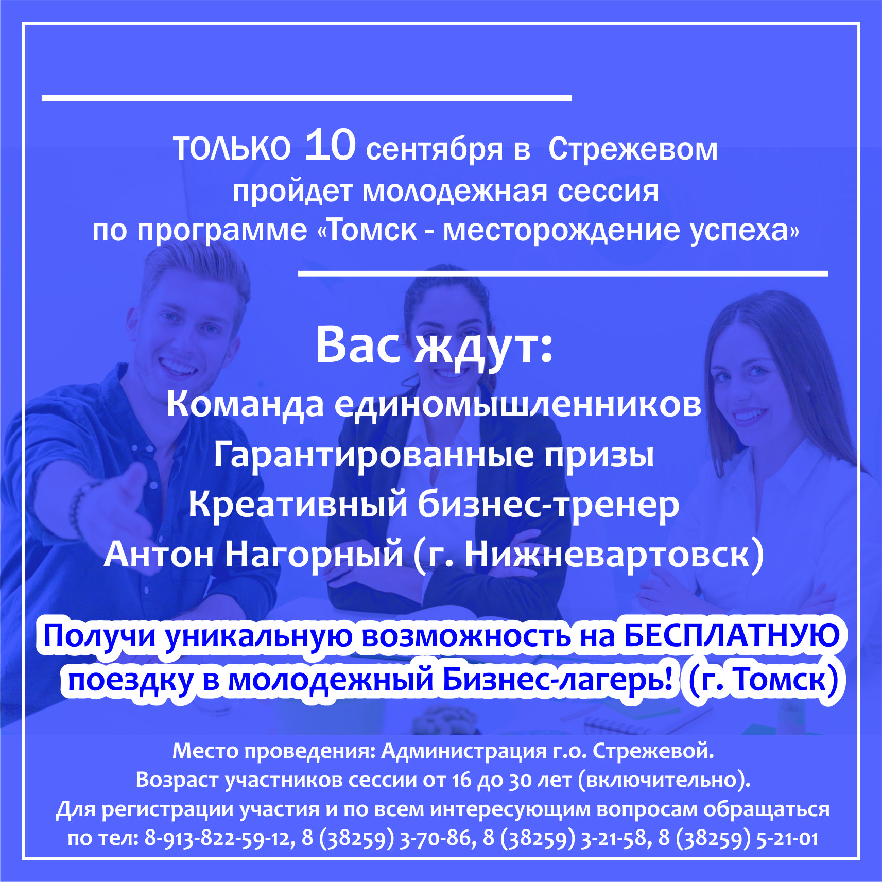 Программа томск. Томск месторождение успеха. Молодежная сессия. Молодёжные программы Томск. Интеллект Стрежевой.