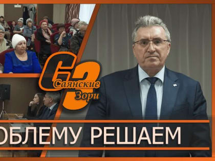 ПРОБЛЕМУ РЕШАЕМ