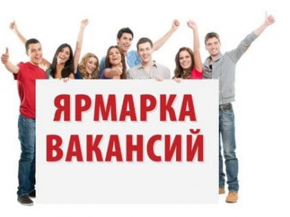 Ярмарка вакансий для подростков