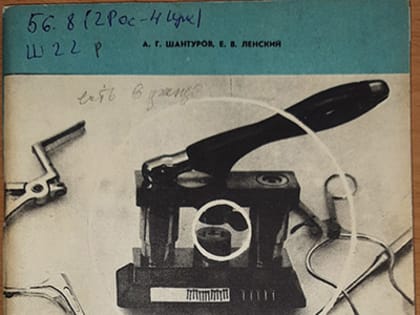 Изобретательство в медицине