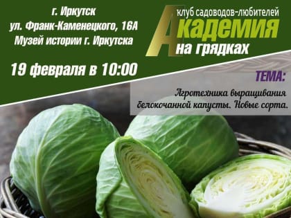 «Академия на грядках» в музее