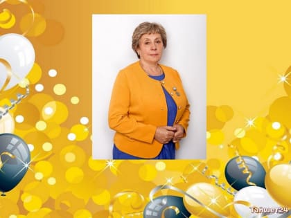 Наши люди. Юбиляр Лидия Ильинична Шевченко