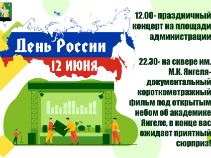 Приглашаем всех гостей и жителей нашего города на праздник!!!