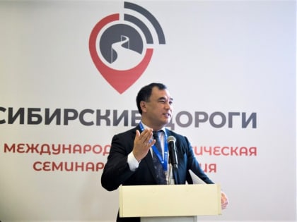 Сергей Тен: Мы должны получить «дорожную» карту развития кадрового потенциала дорожной отрасли Сибири и Дальнего Востока