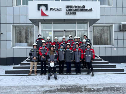 Старшеклассники посетили шелеховскую промплощадку РУСАЛа