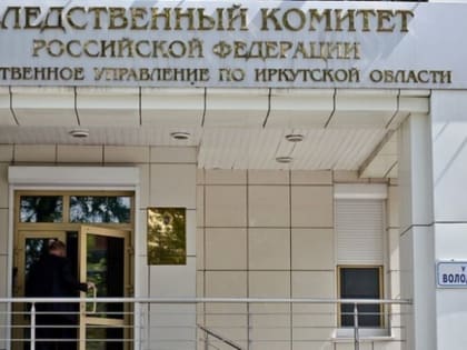 В Иркутском районе следователями СК начата доследственная проверка по факту халатности должностных лиц медучреждения, где незаконно осуществлялась майнинговая деятельность