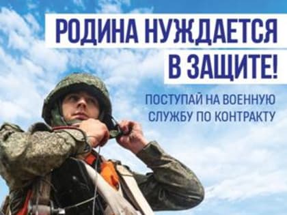 Военная служба по контракту