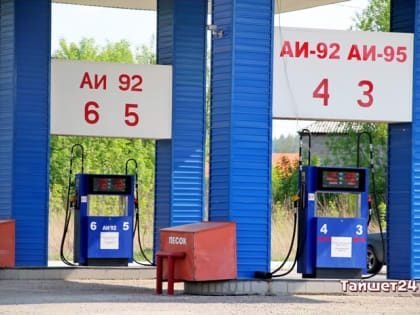 Тайшет вошёл в тройку городов Иркутской области с самым дорогим бензином