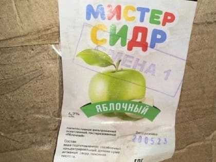 В Иркутской области Роспотребнадзор выявляет опасный сидр после отравления 90 человек в регионах