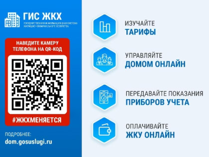 Информацию о состоянии сферы жилищно-коммунального хозяйства можно получить, зарегистрировавшись на платформе ГИС ЖКХ (видео)