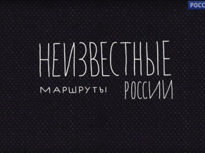 В Иркутске проходят съемки телепрограммы «Неизвестные маршруты России»