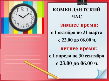 Детский «комендантский час» в Иркутской области