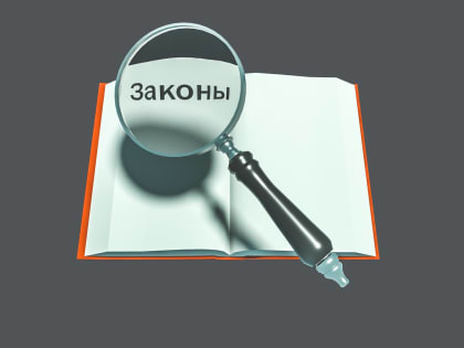 Какие законы вступают в силу в России с 2024 года