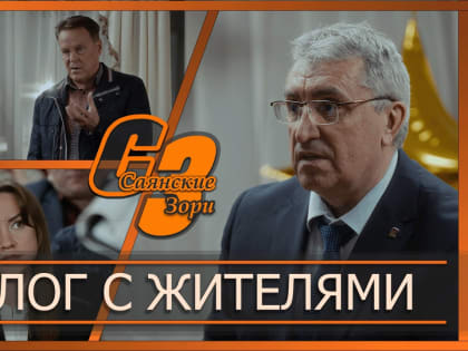Обсуждение повышения коммунальных тарифов в Саянске