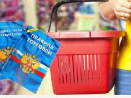 Стартует месячник защиты прав потребителей