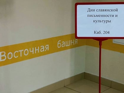 В Иркутске проходит областной фестиваль «Дни славянской письменности и культуры»