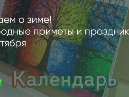 День Иоанна Богослова: Память и традиции 9 октября