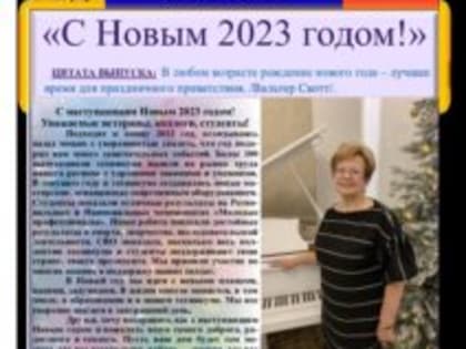 С наступающим 2023 годом!