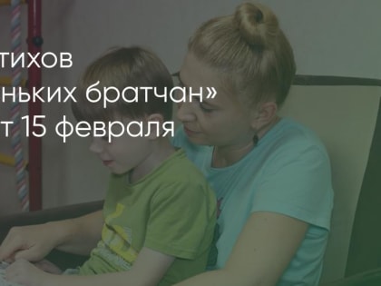 Братские поэты подготовили первый сборник стихотворений для детей